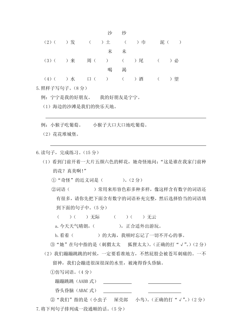 有答案-人教部编版二年级语文下册01第二学期期中学业水平测试卷.pdf_第2页