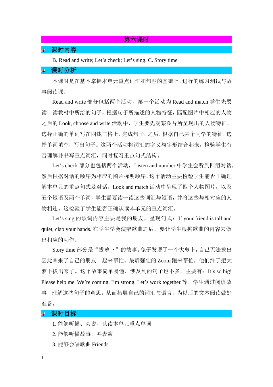 人教PEP版四年级英语上册Unit3第6课时教案.doc_第1页