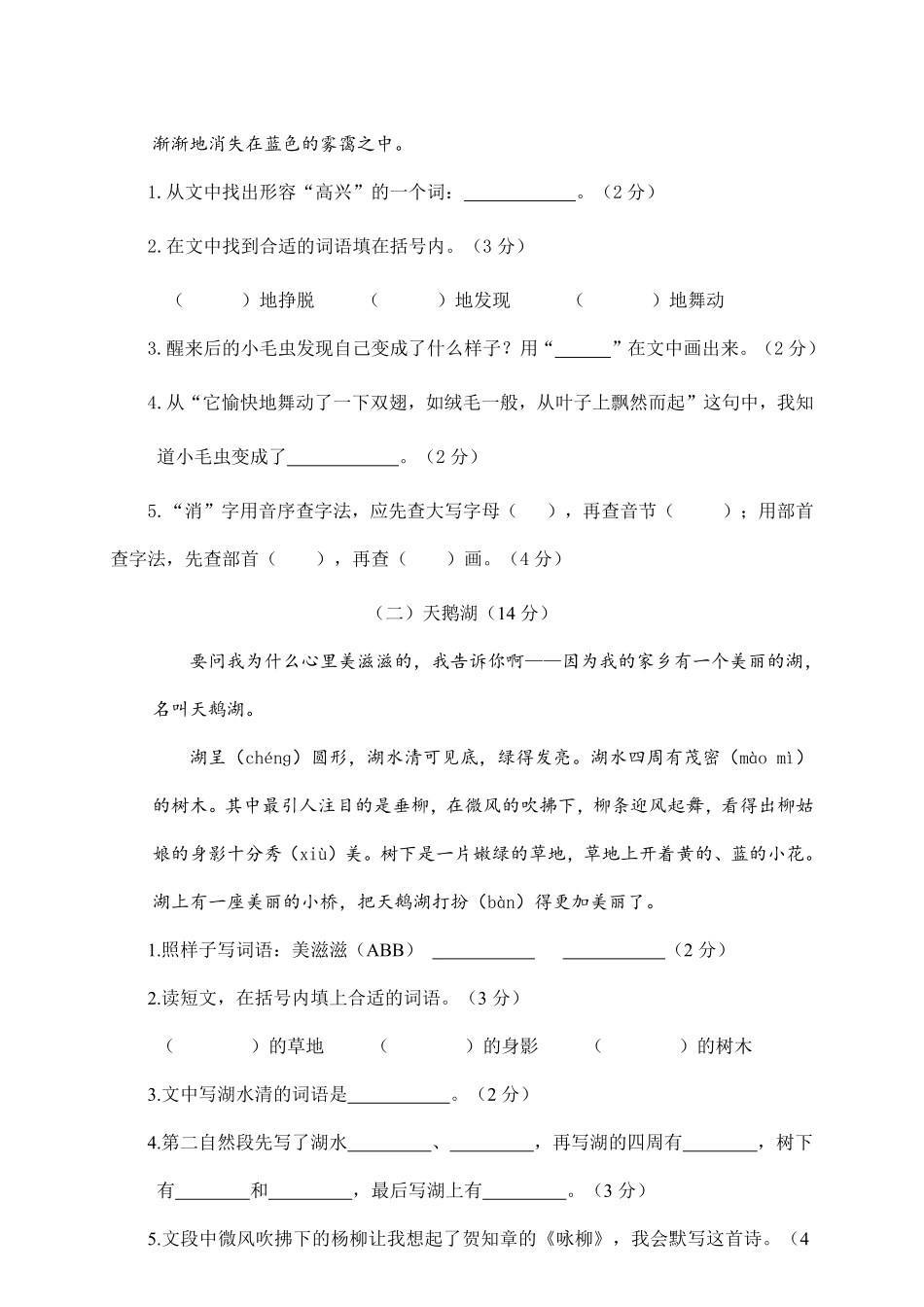 有答案-人教部编版二年级语文下册01期末教学检测二年级语文试卷.pdf_第3页
