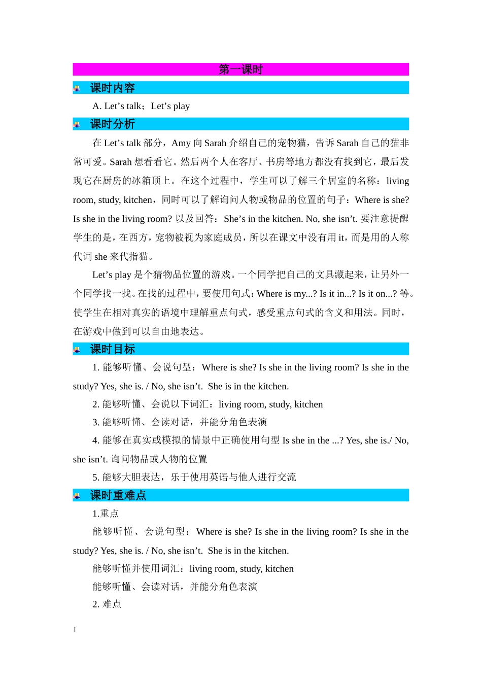 人教PEP版四年级英语上册Unit4第1课时教案.doc_第1页