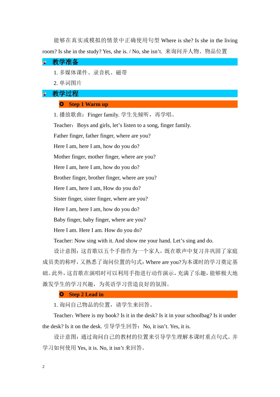 人教PEP版四年级英语上册Unit4第1课时教案.doc_第2页