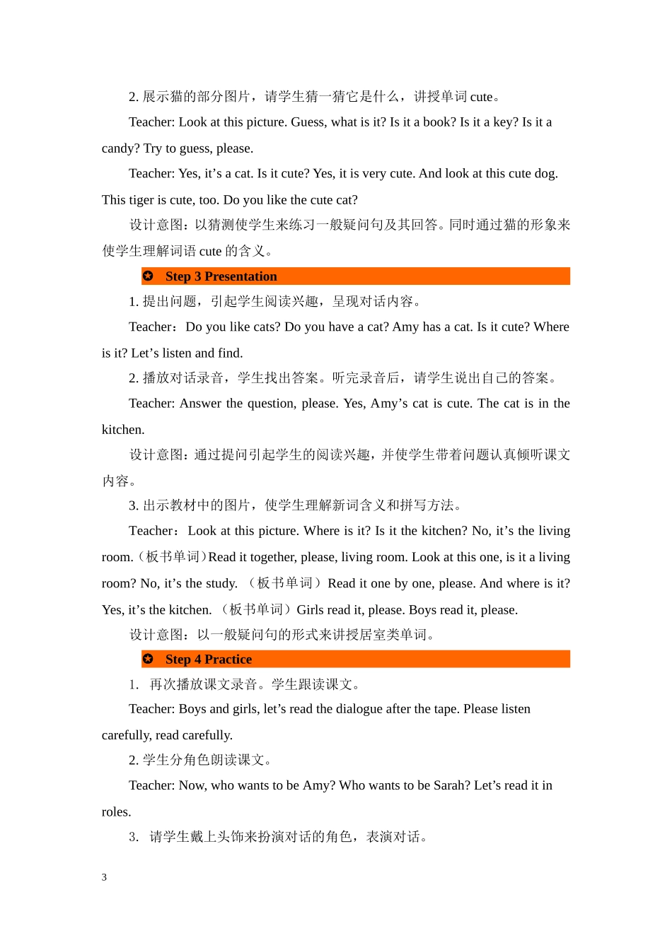 人教PEP版四年级英语上册Unit4第1课时教案.doc_第3页