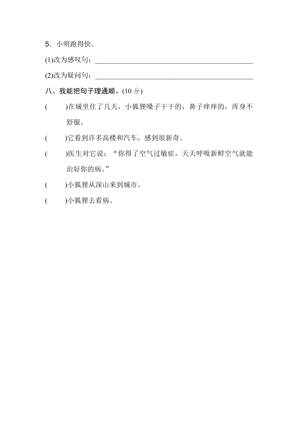 有答案-人教部编版二年级语文下册2年级下册期末专项卷：词语、句子.pdf_第3页