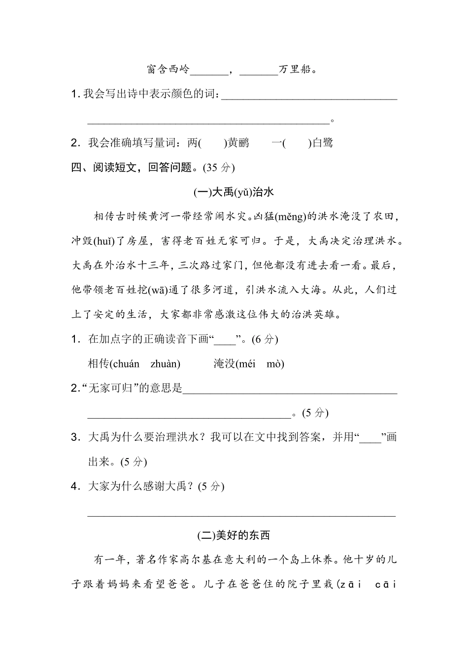 有答案-人教部编版二年级语文下册2年级下册期末专项卷：积累、阅读.pdf_第2页