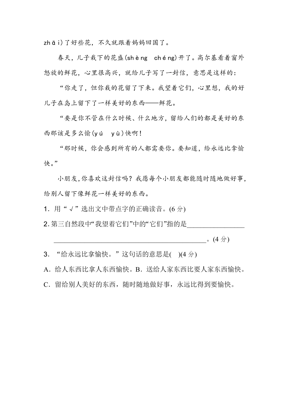 有答案-人教部编版二年级语文下册2年级下册期末专项卷：积累、阅读.pdf_第3页