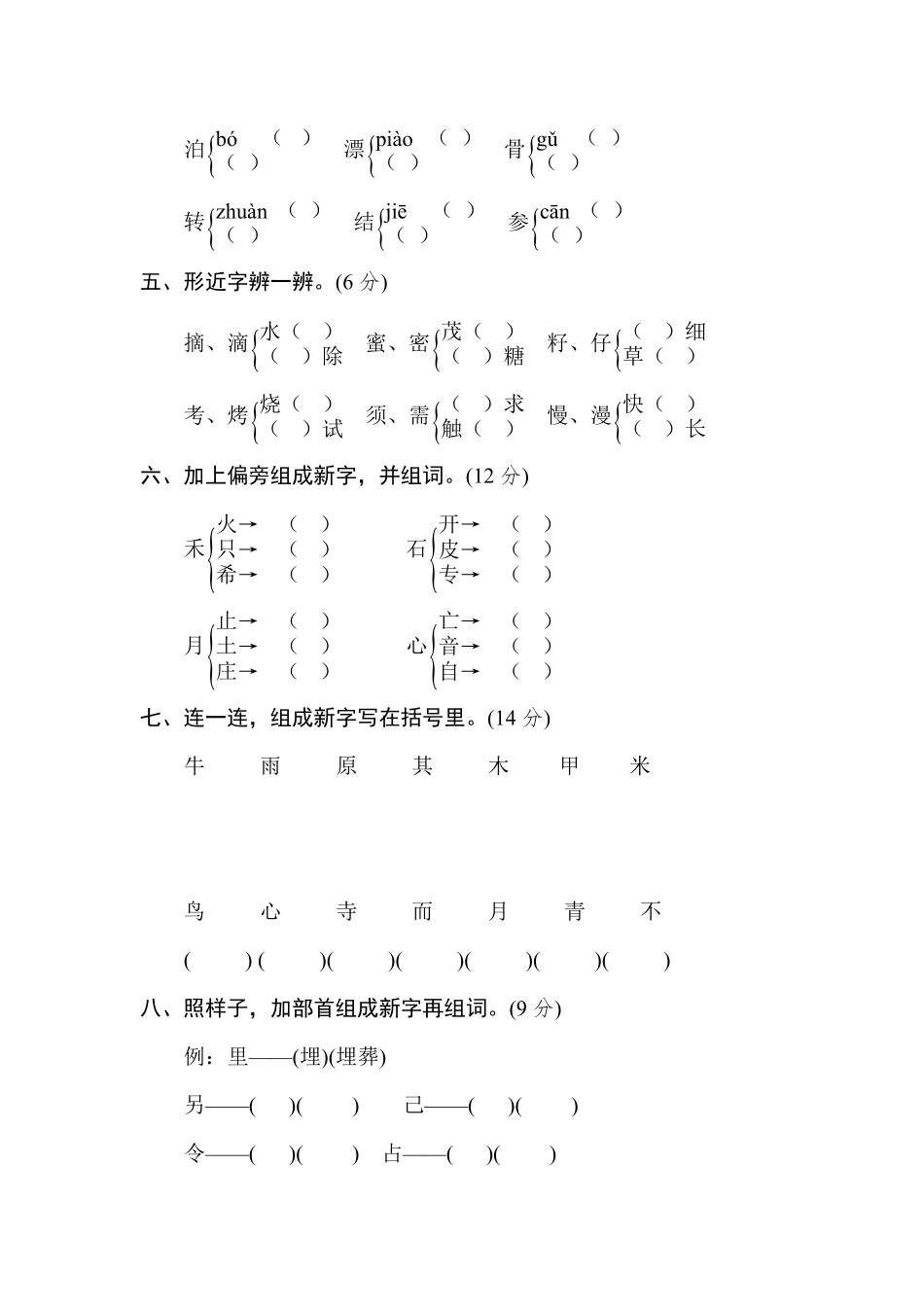 有答案-人教部编版二年级语文下册2年级下册期末专项卷：字音、字形.pdf_第2页