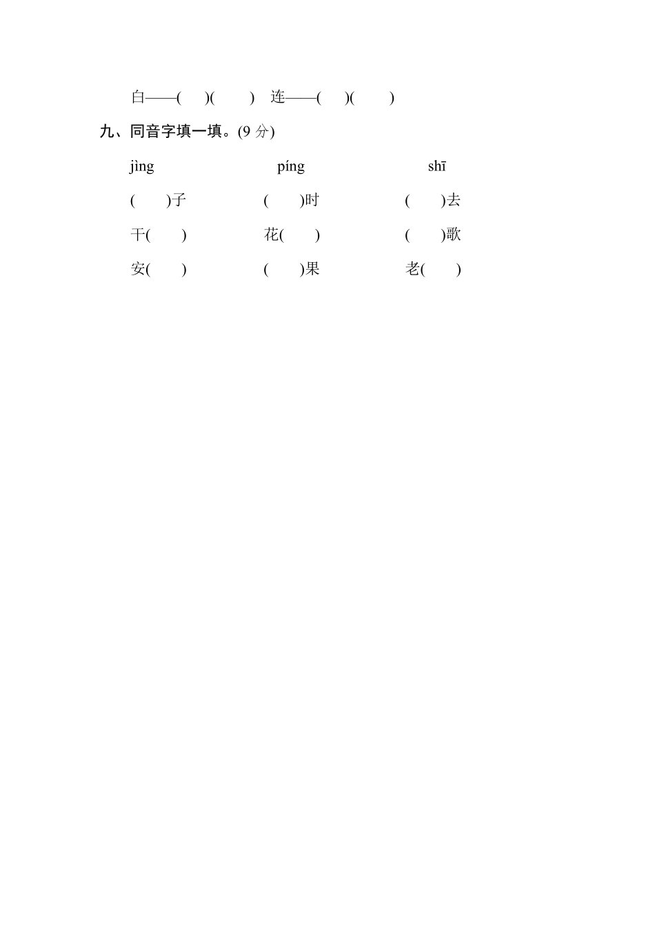 有答案-人教部编版二年级语文下册2年级下册期末专项卷：字音、字形.pdf_第3页