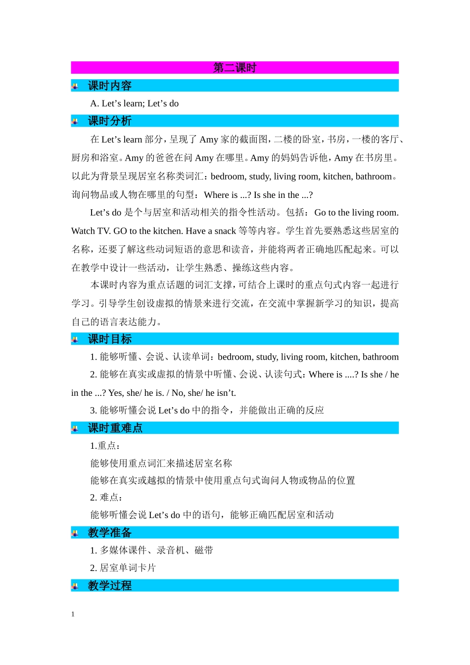 人教PEP版四年级英语上册Unit4第2课时教案.doc_第1页