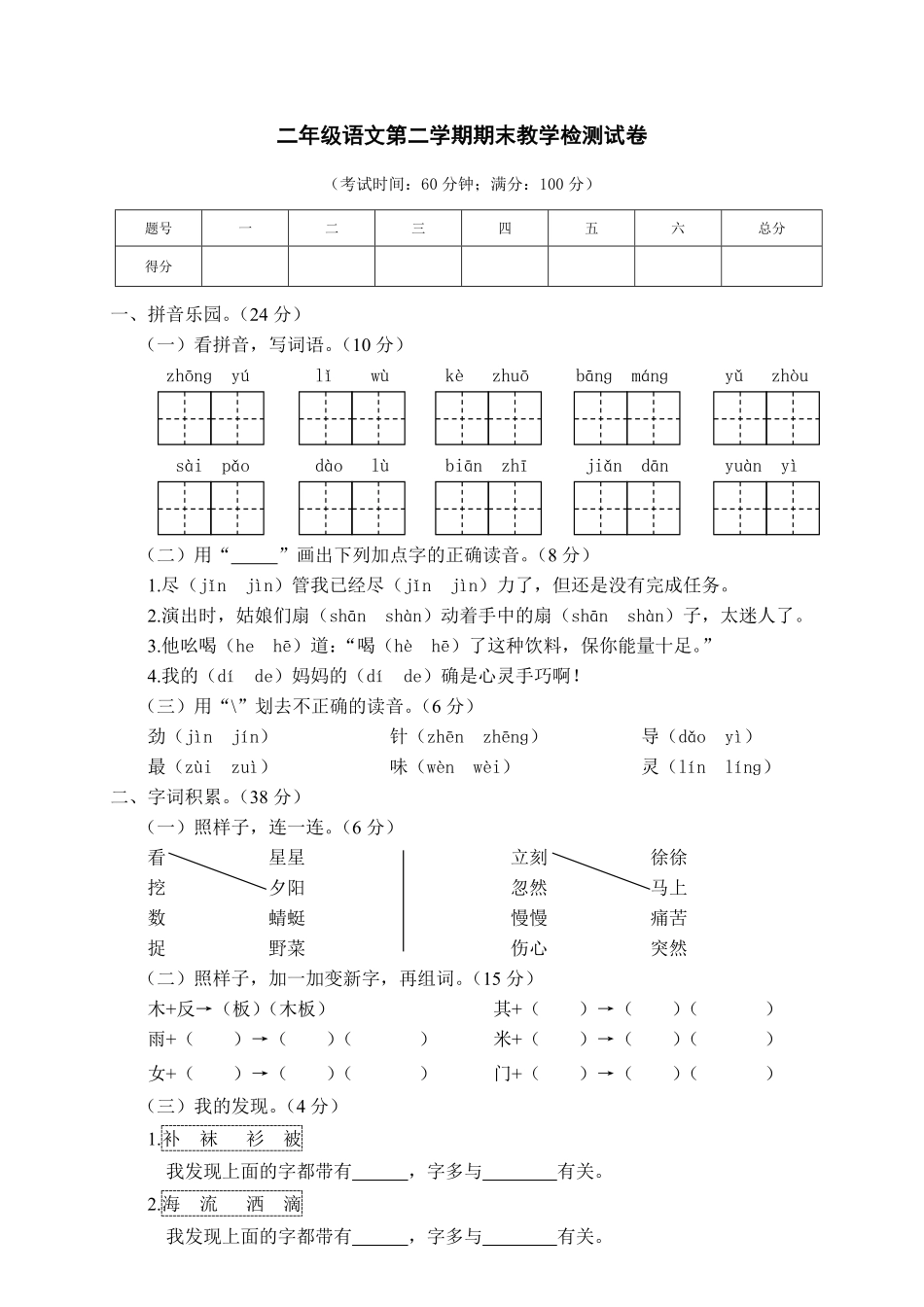 有答案-人教部编版二年级语文下册03第二学期期末教学质量检测二年级语文.pdf_第1页