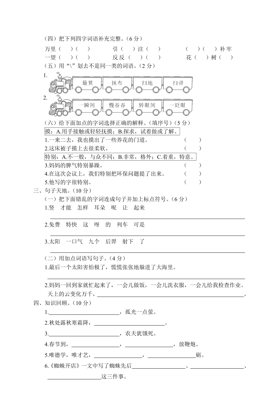 有答案-人教部编版二年级语文下册03第二学期期末教学质量检测二年级语文.pdf_第2页