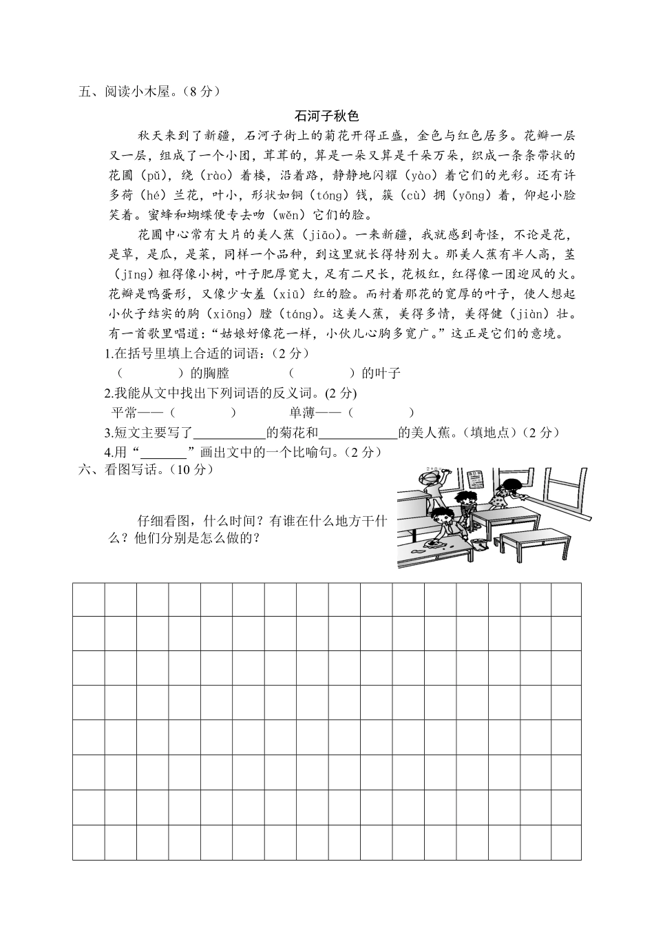 有答案-人教部编版二年级语文下册03第二学期期末教学质量检测二年级语文.pdf_第3页