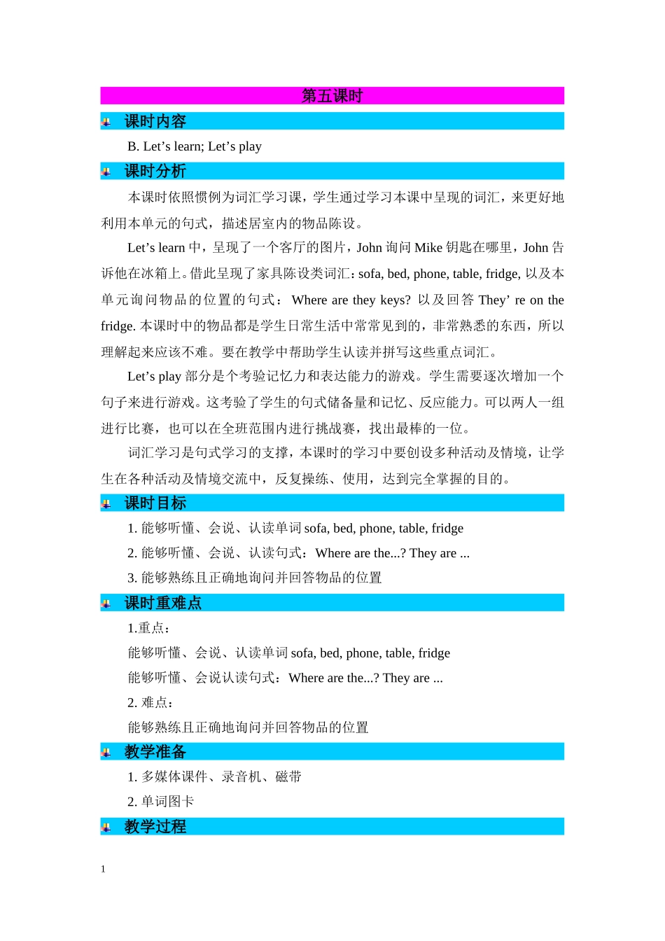 人教PEP版四年级英语上册Unit4第5课时教案.doc_第1页