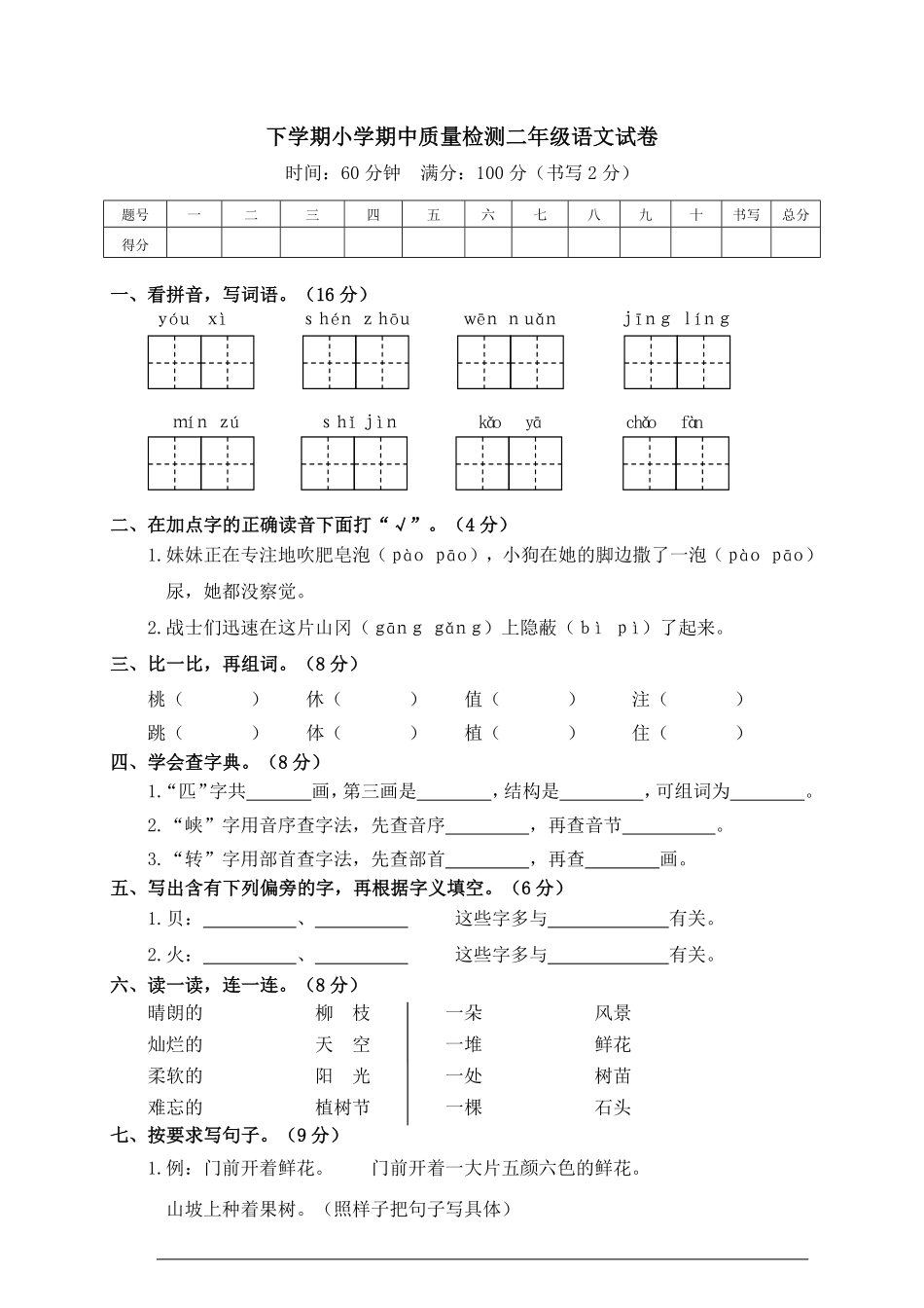 有答案-人教部编版二年级语文下册03小学期中质量检测二年级语文试卷.pdf_第1页