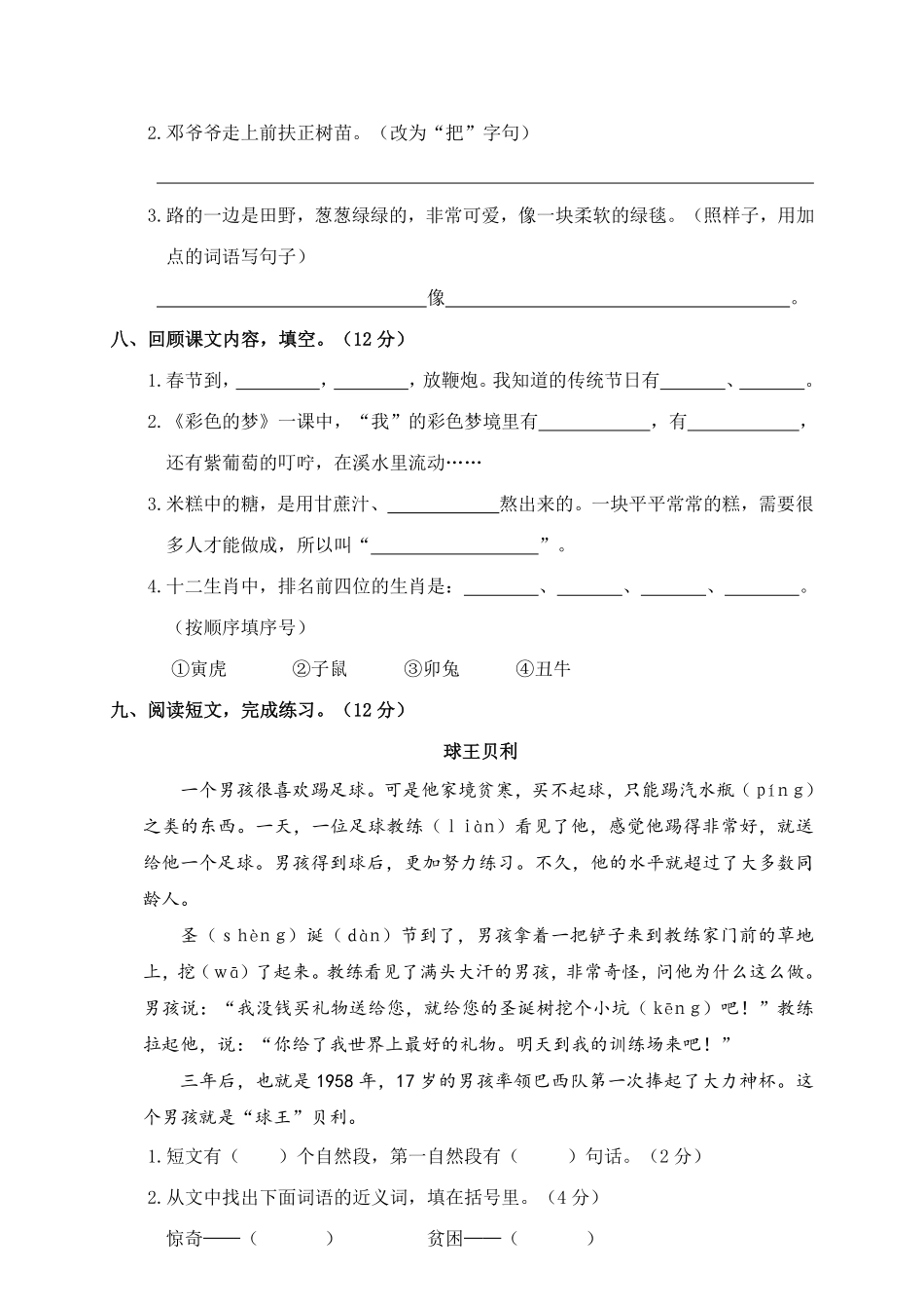 有答案-人教部编版二年级语文下册03小学期中质量检测二年级语文试卷.pdf_第2页