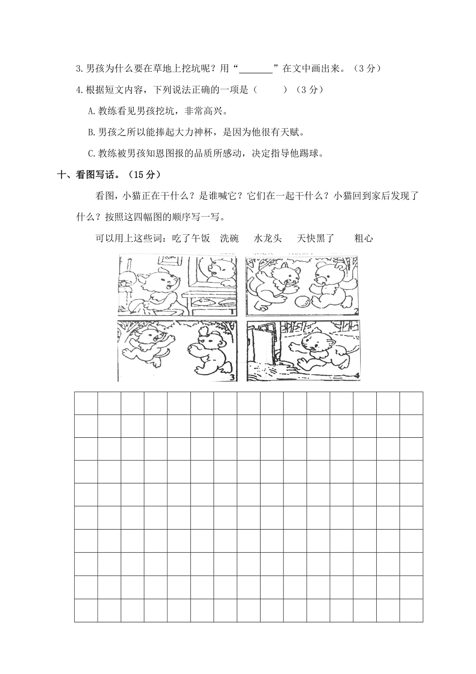 有答案-人教部编版二年级语文下册03小学期中质量检测二年级语文试卷.pdf_第3页