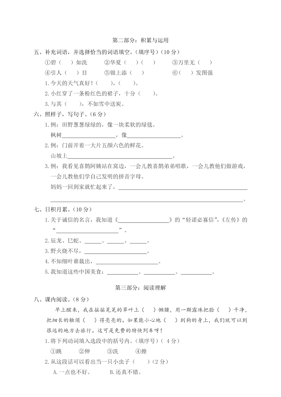 有答案-人教部编版二年级语文下册04小学语文二年级下册期中试卷.pdf_第2页