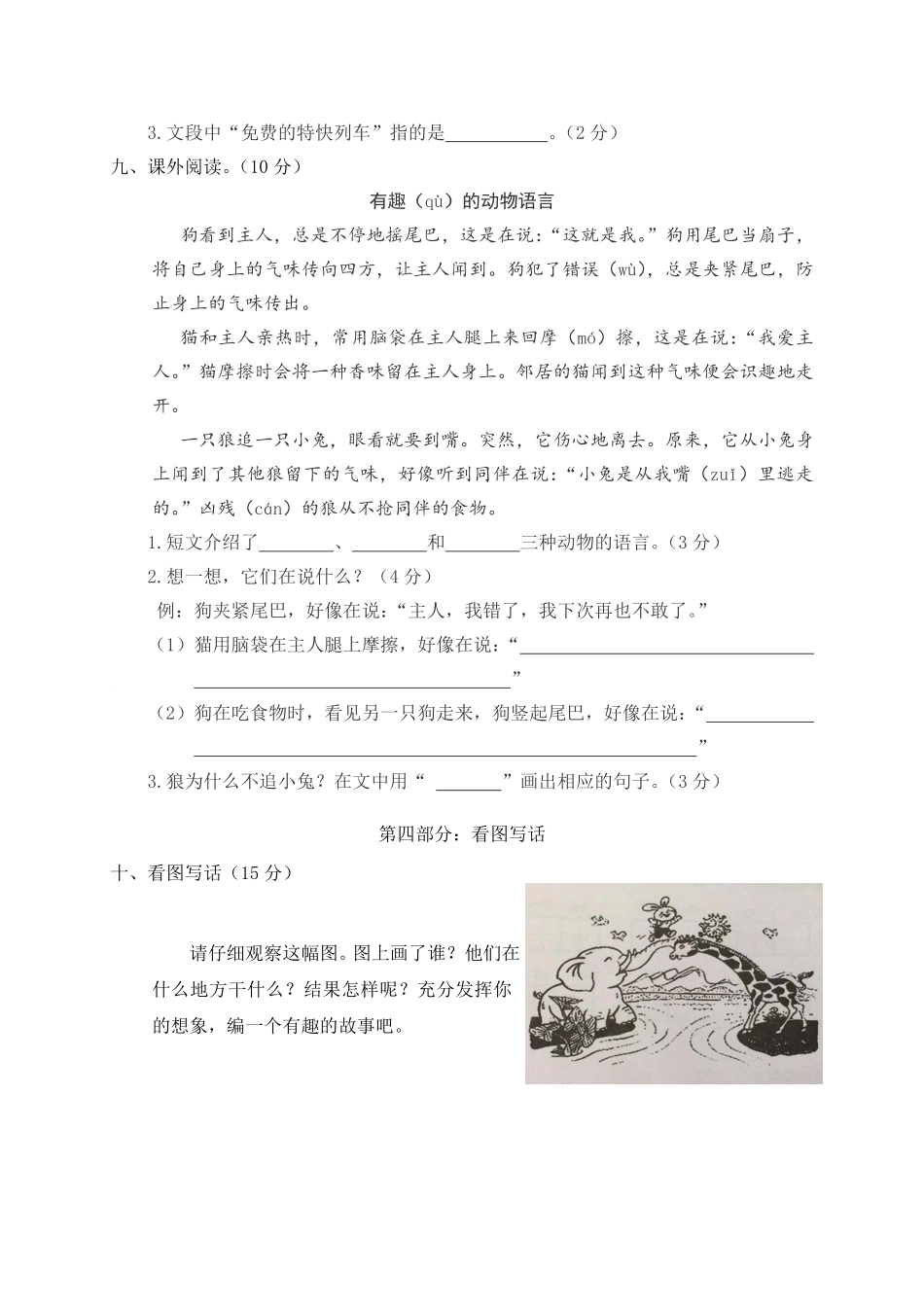 有答案-人教部编版二年级语文下册04小学语文二年级下册期中试卷.pdf_第3页