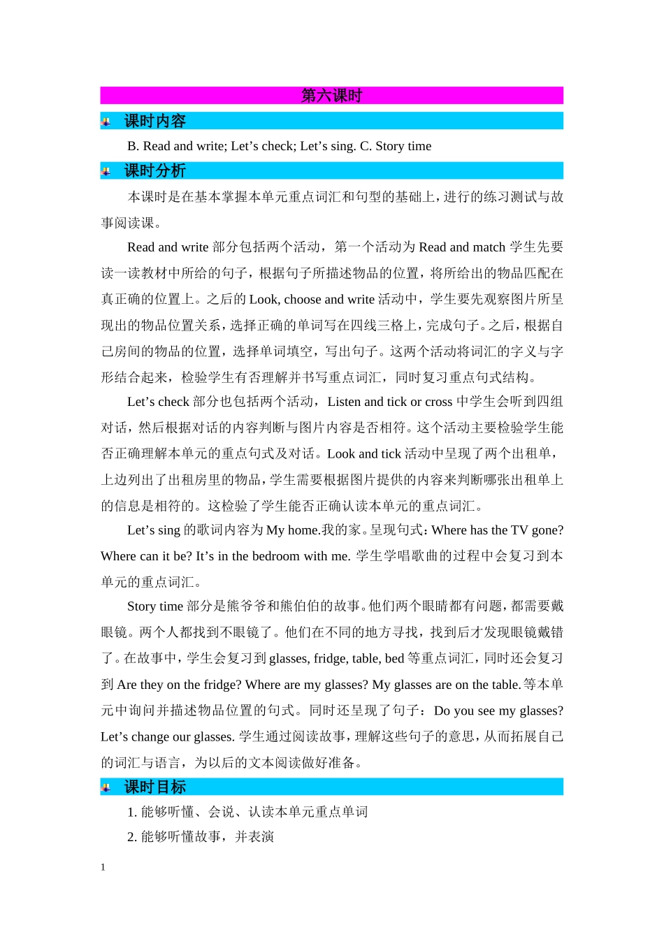 人教PEP版四年级英语上册Unit4第6课时教案.doc_第1页