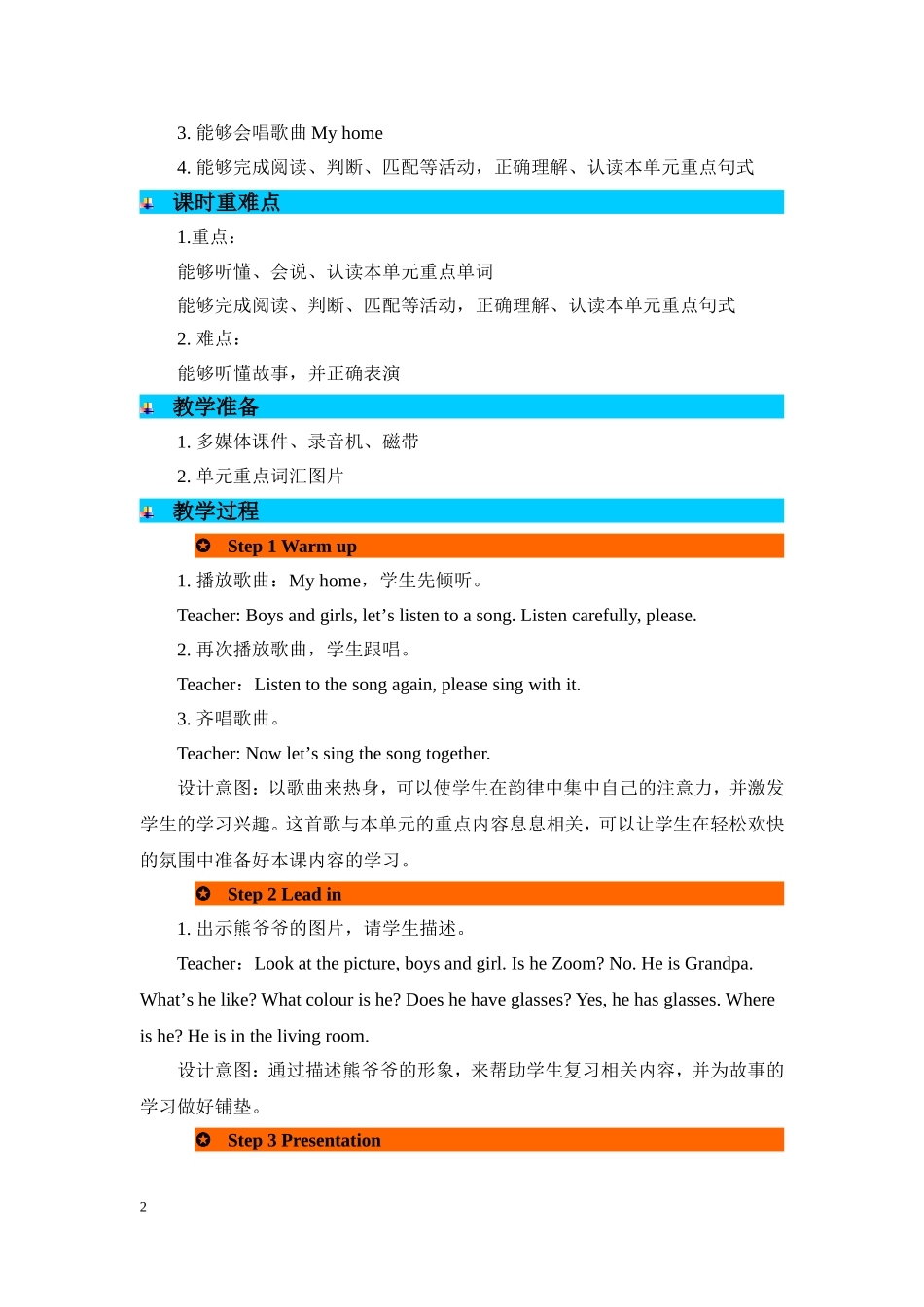 人教PEP版四年级英语上册Unit4第6课时教案.doc_第2页