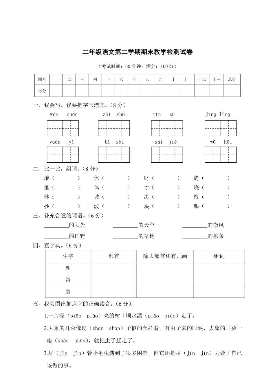 有答案-人教部编版二年级语文下册05第二学期期末文化水平测试二年级语文试卷.pdf_第1页