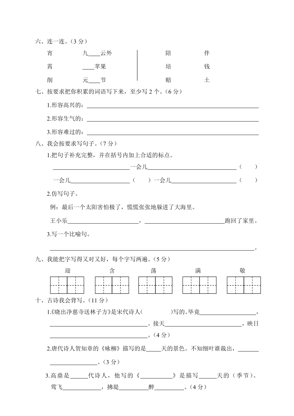 有答案-人教部编版二年级语文下册05第二学期期末文化水平测试二年级语文试卷.pdf_第2页
