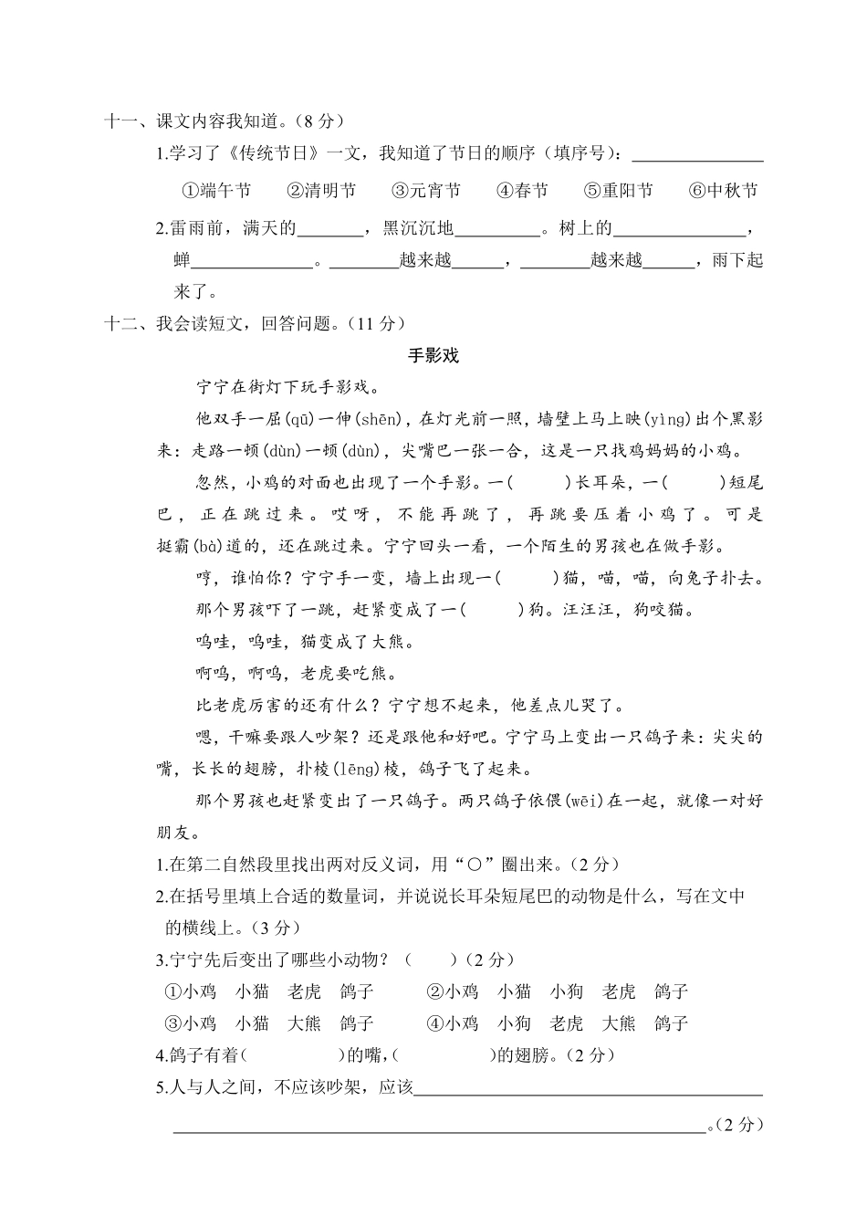 有答案-人教部编版二年级语文下册05第二学期期末文化水平测试二年级语文试卷.pdf_第3页