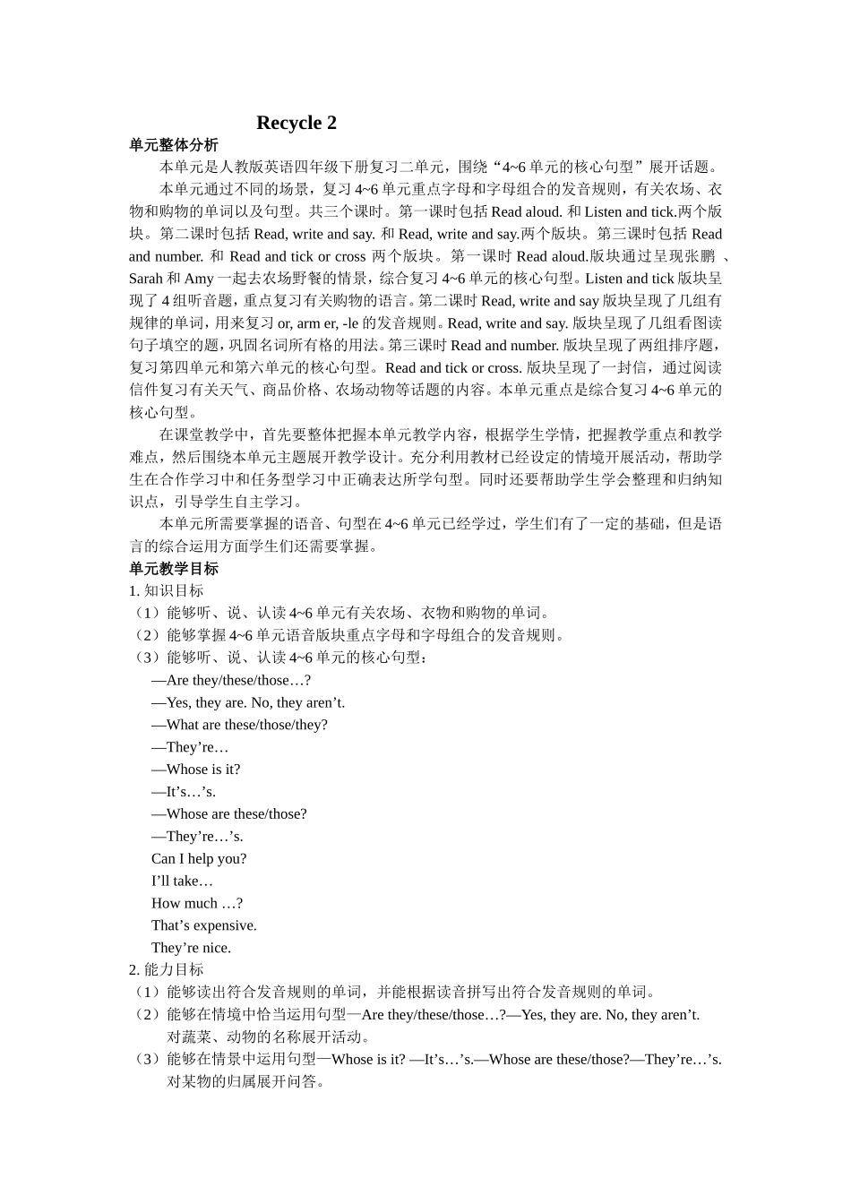 人教PEP版四年级英语下册Recycle2单元概述与课时安排教案.doc_第1页
