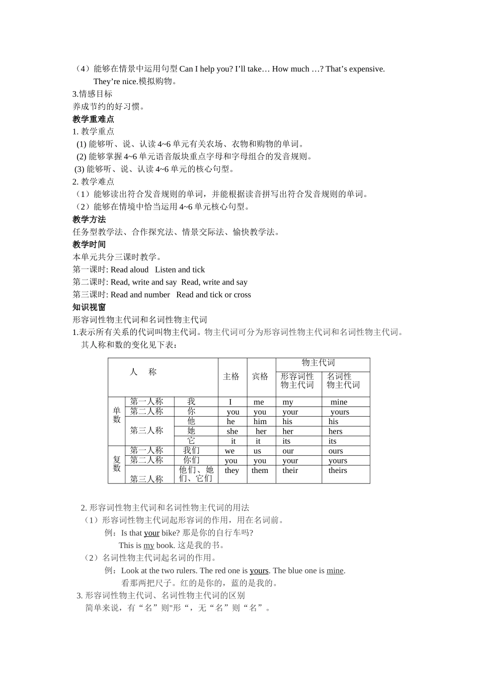 人教PEP版四年级英语下册Recycle2单元概述与课时安排教案.doc_第2页