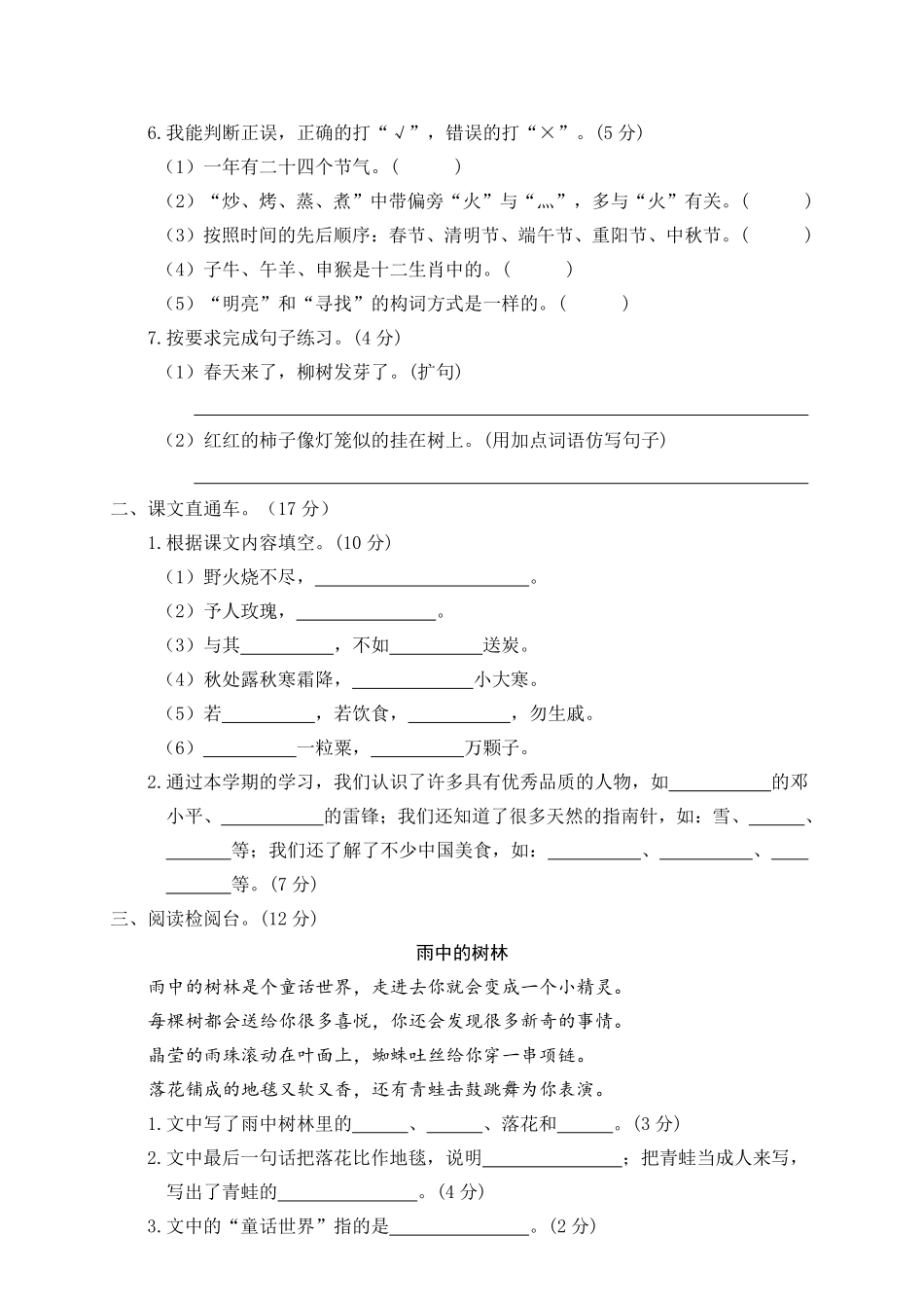 有答案-人教部编版二年级语文下册06小学二年级下册语文期末检测卷.pdf_第2页