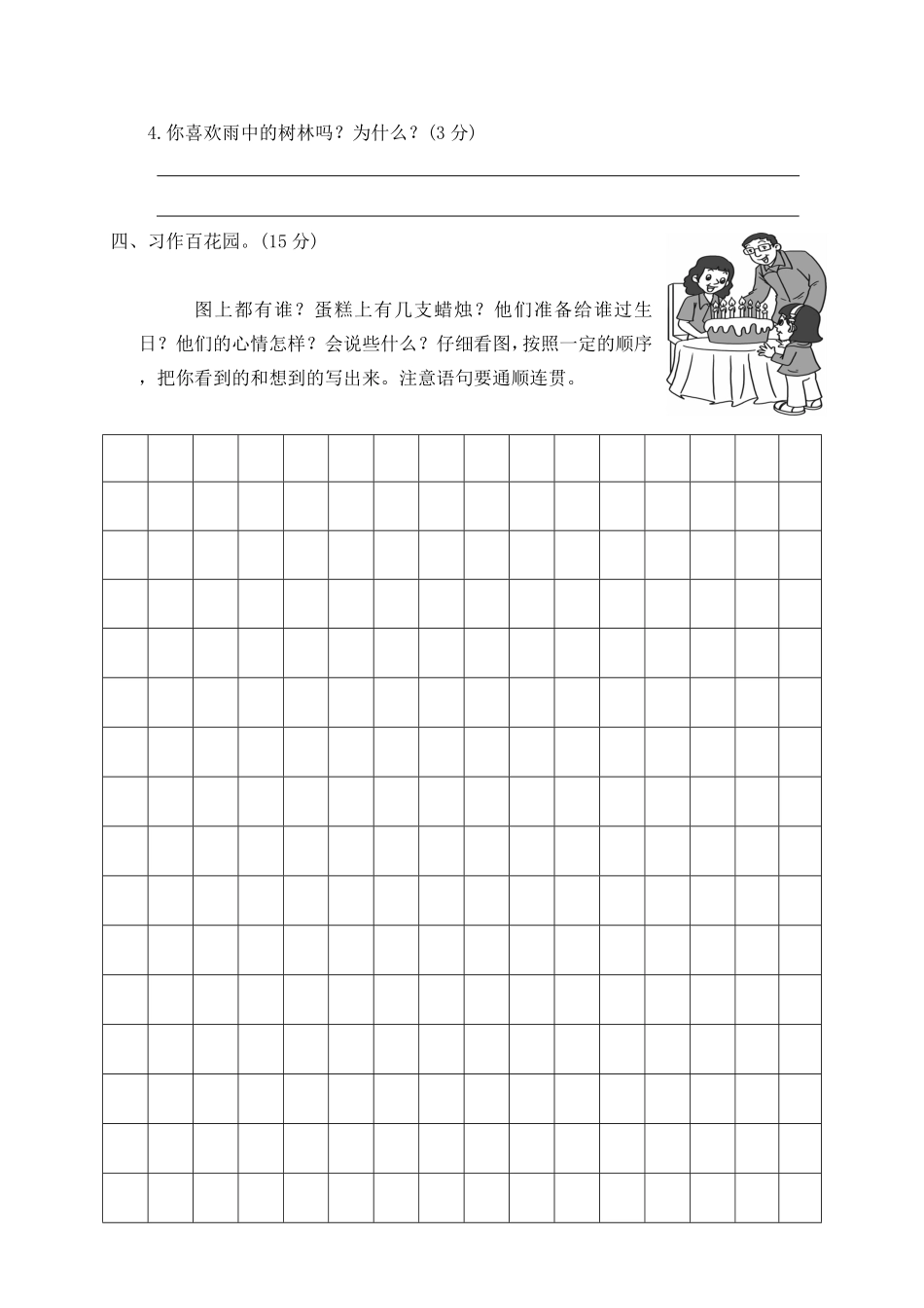 有答案-人教部编版二年级语文下册06小学二年级下册语文期末检测卷.pdf_第3页