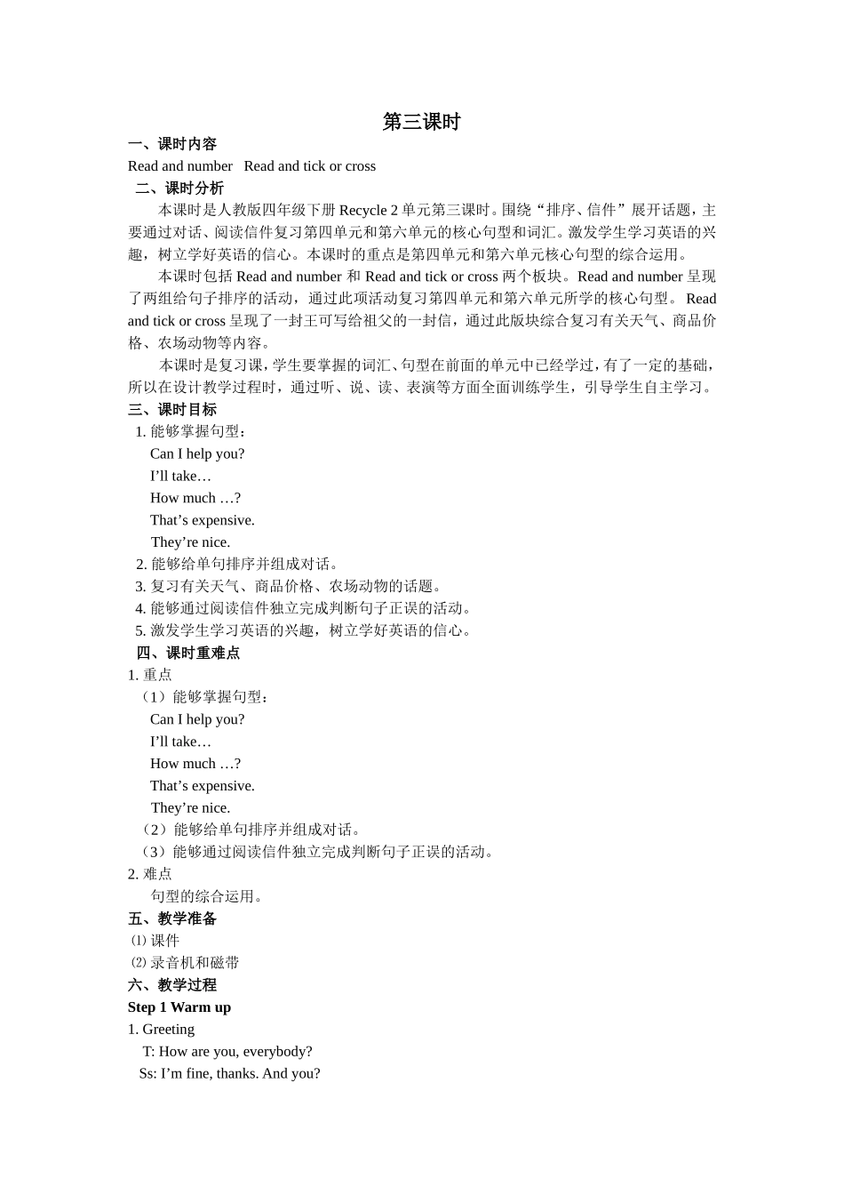 人教PEP版四年级英语下册Recycle2第三课时教案.doc_第1页