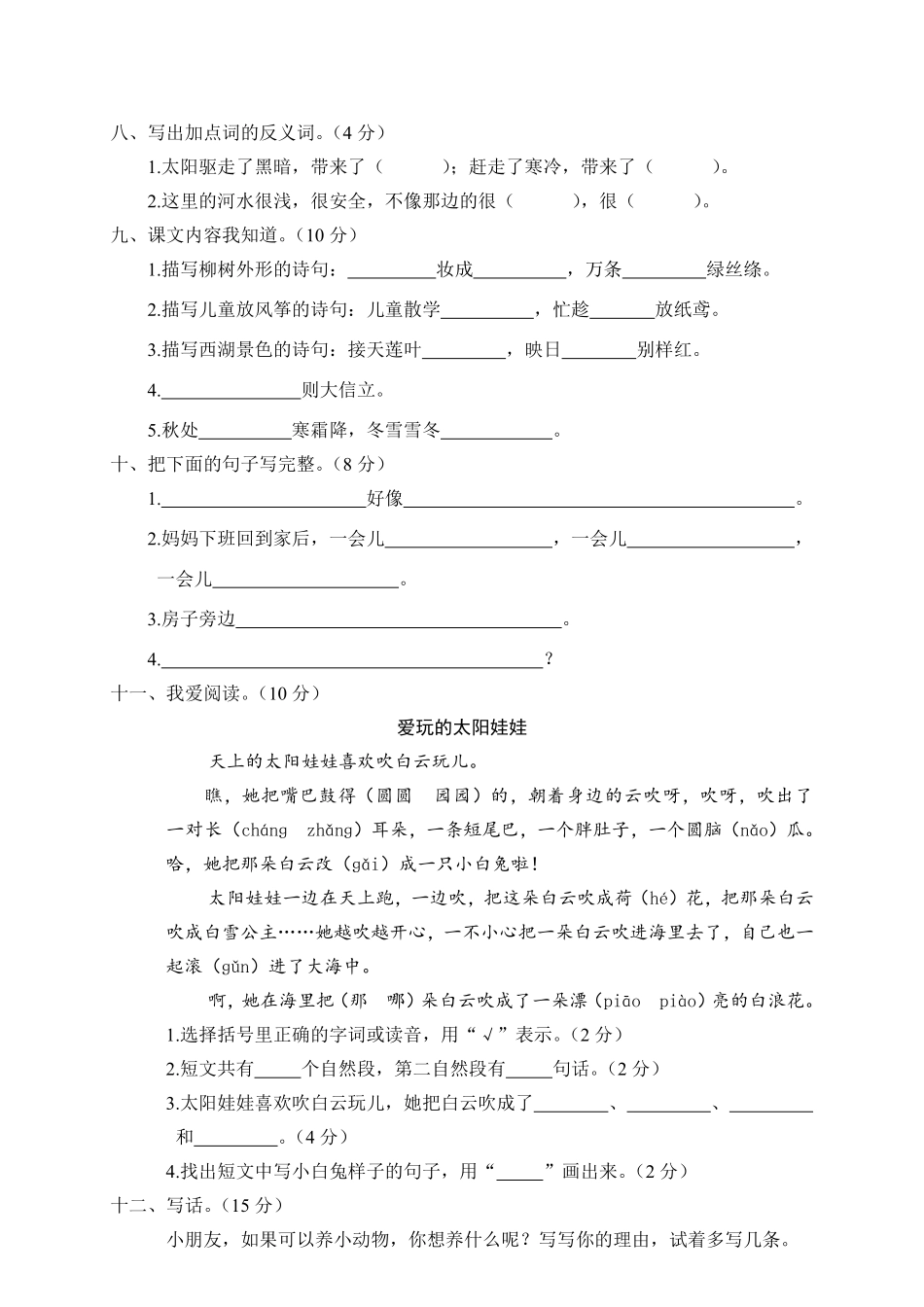 有答案-人教部编版二年级语文下册07第二学期教学质量检测试卷二年级语文.pdf_第2页