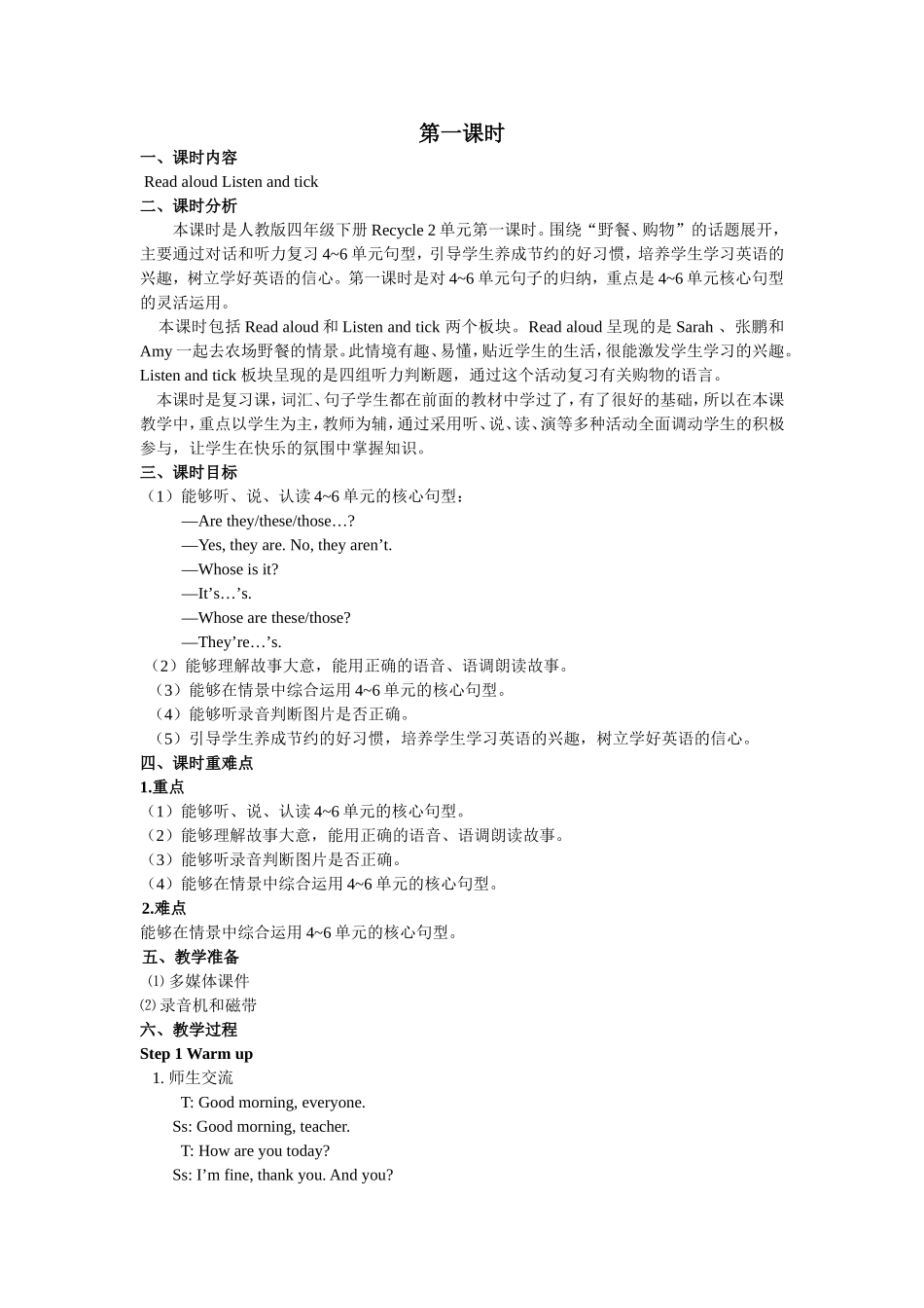 人教PEP版四年级英语下册Recycle2第一课时教案.doc_第1页