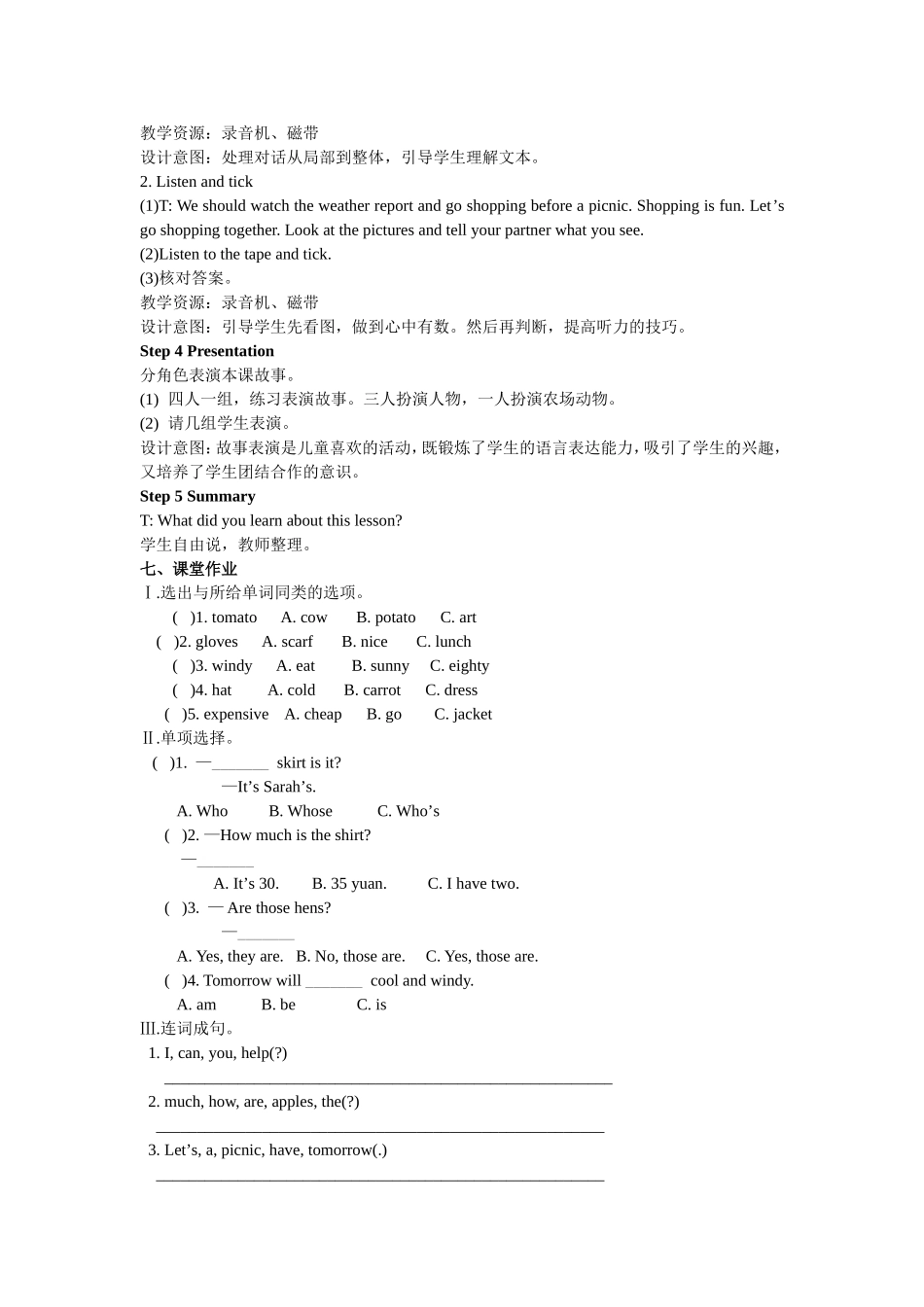 人教PEP版四年级英语下册Recycle2第一课时教案.doc_第3页