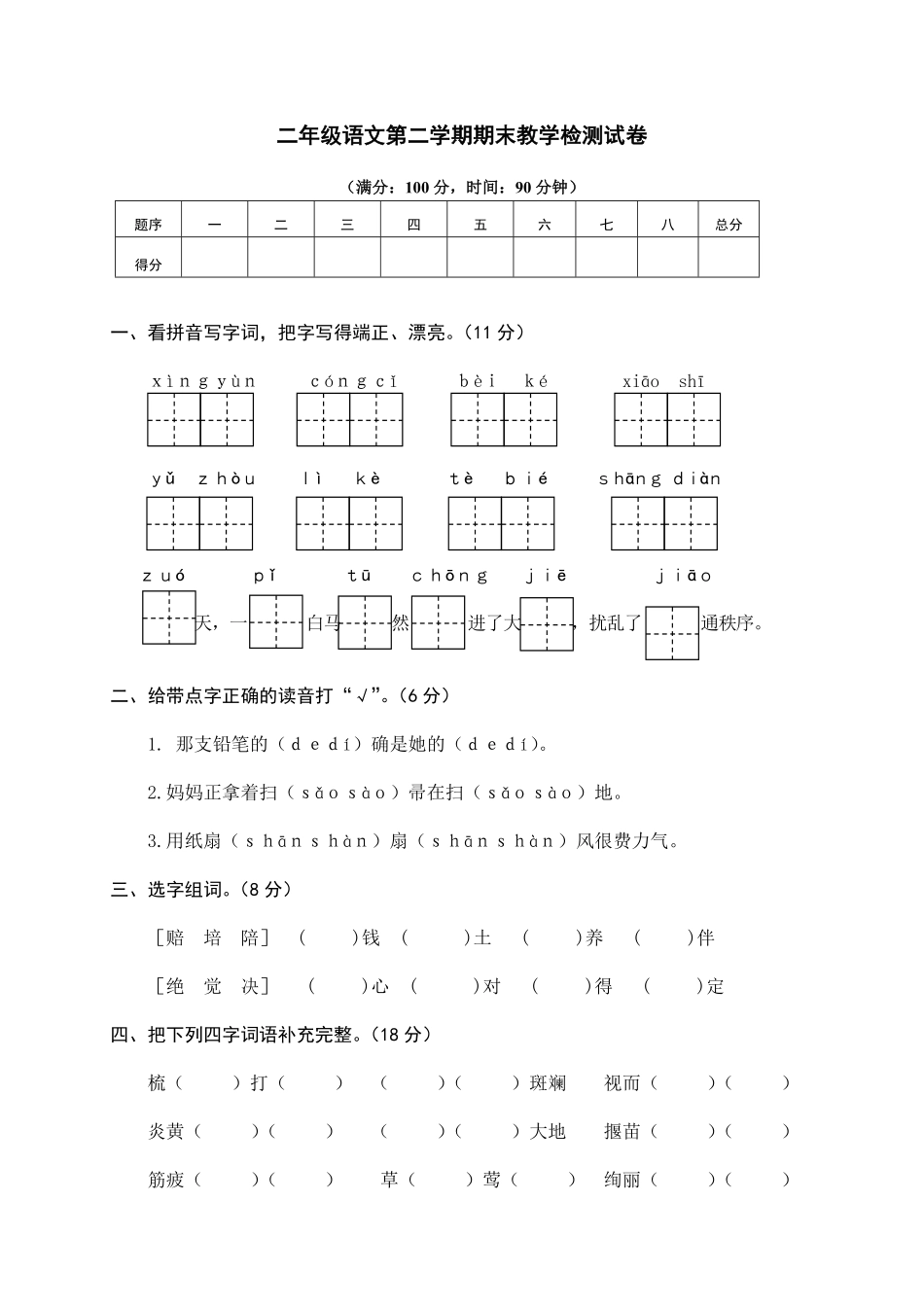 有答案-人教部编版二年级语文下册10二年级下册期末模拟卷.pdf_第1页