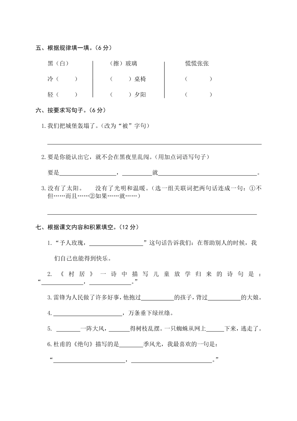 有答案-人教部编版二年级语文下册10二年级下册期末模拟卷.pdf_第2页