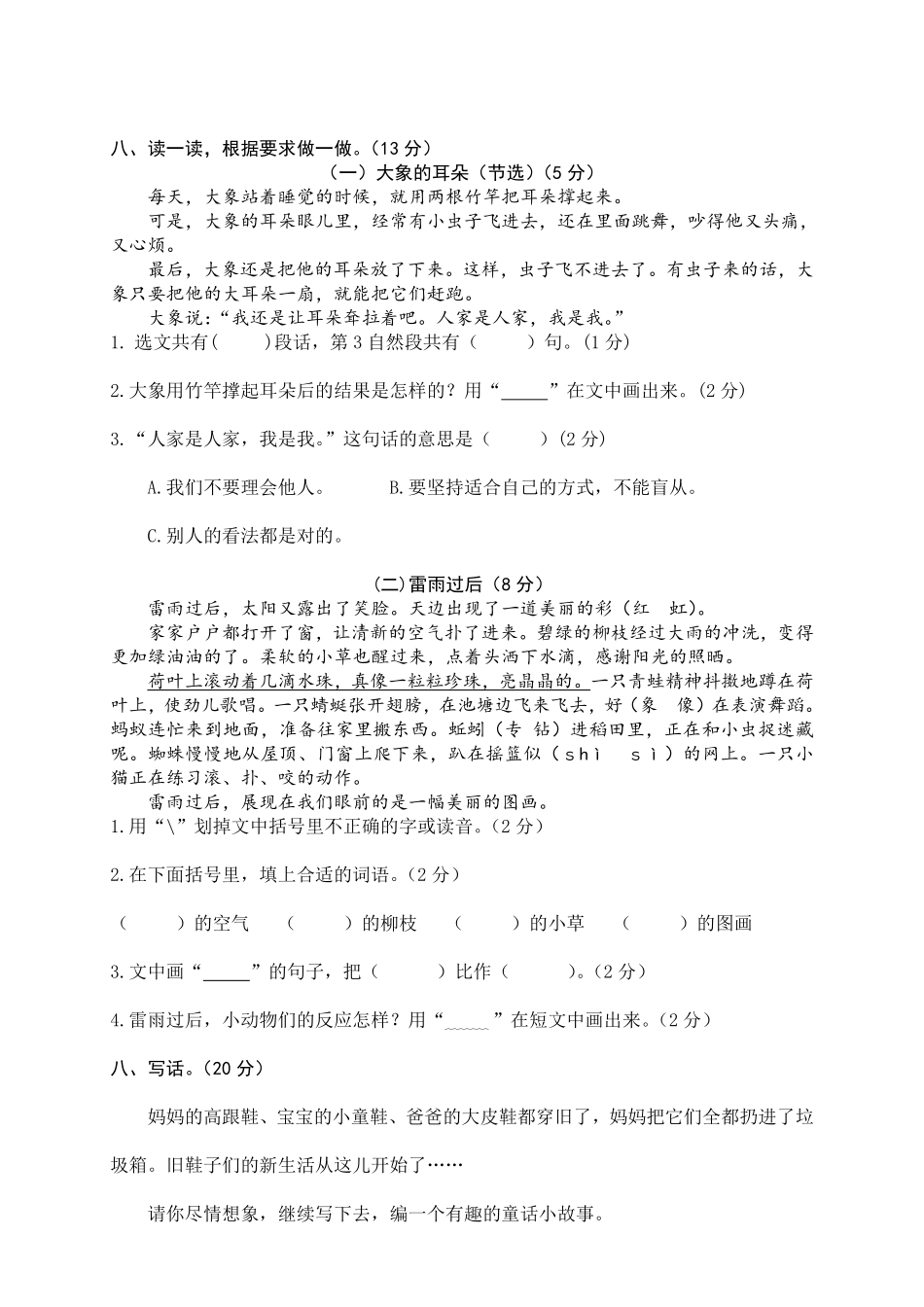 有答案-人教部编版二年级语文下册10二年级下册期末模拟卷.pdf_第3页