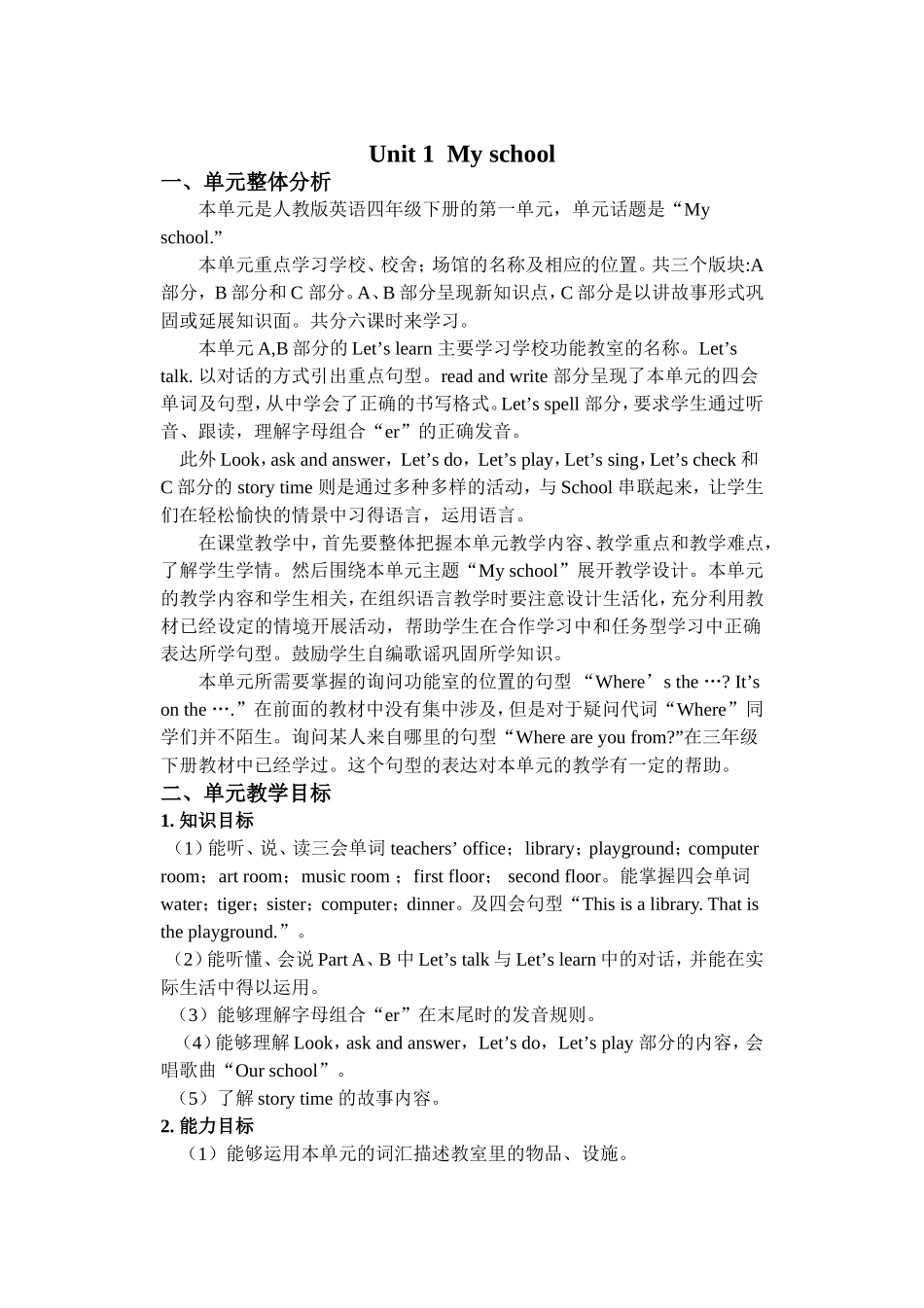 人教PEP版四年级英语下册Unit1单元概述与课时安排教案.doc_第1页