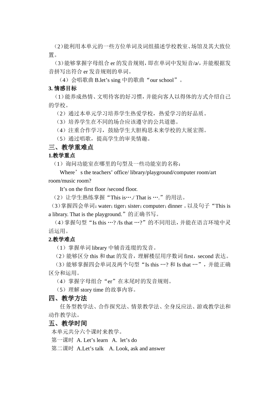 人教PEP版四年级英语下册Unit1单元概述与课时安排教案.doc_第2页