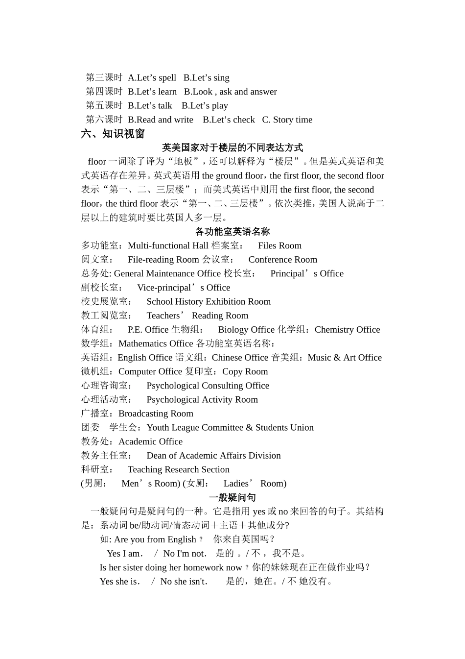人教PEP版四年级英语下册Unit1单元概述与课时安排教案.doc_第3页