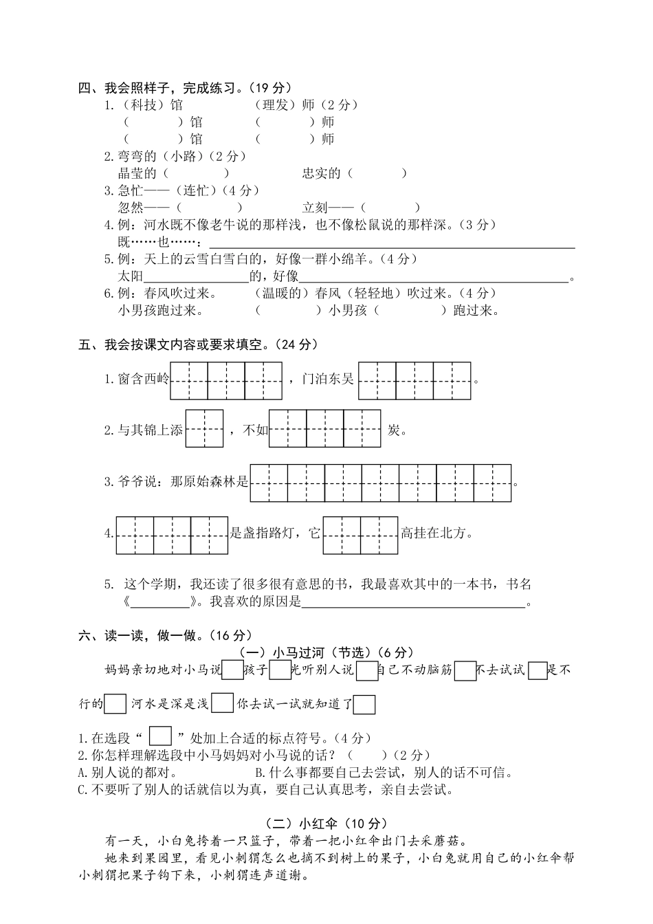 有答案-人教部编版二年级语文下册11二年级下册期末模拟.pdf_第2页
