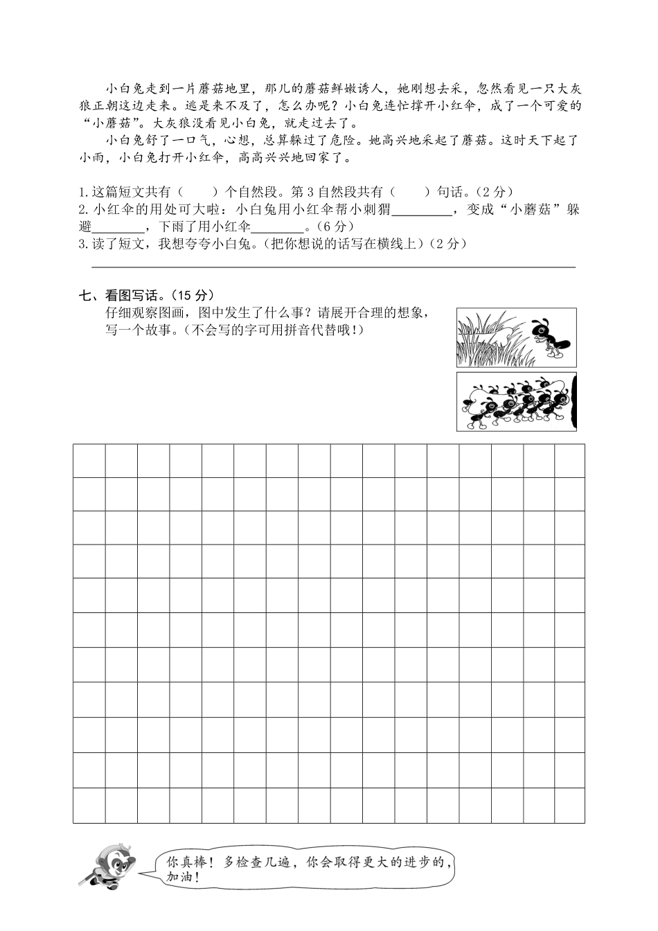 有答案-人教部编版二年级语文下册11二年级下册期末模拟.pdf_第3页
