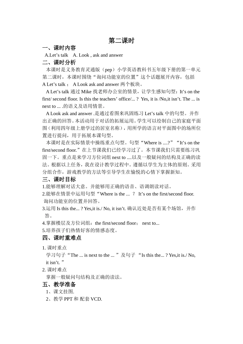 人教PEP版四年级英语下册Unit1第二课时教案.doc_第1页