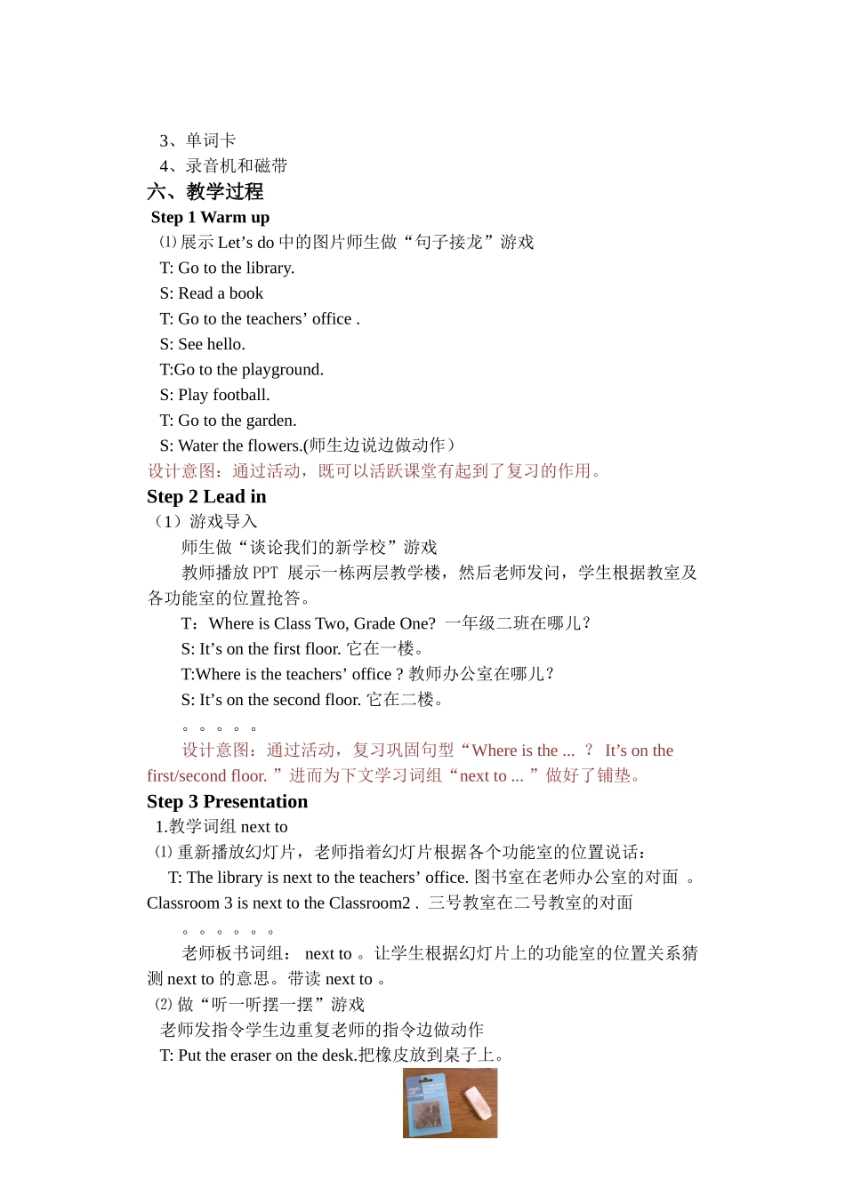 人教PEP版四年级英语下册Unit1第二课时教案.doc_第2页