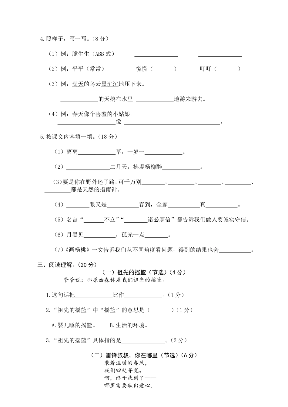 有答案-人教部编版二年级语文下册12二年级下册期末学业水平模拟卷.pdf_第2页