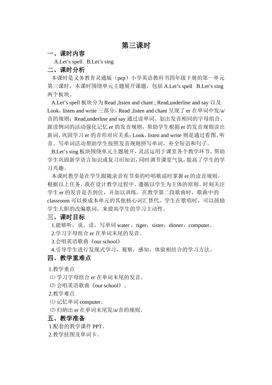 人教PEP版四年级英语下册Unit1第三课时教案.doc_第1页