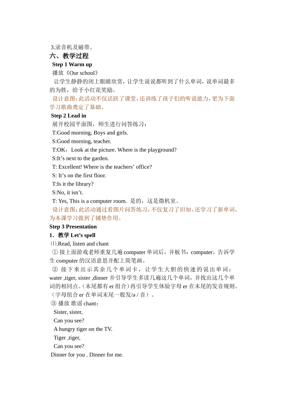 人教PEP版四年级英语下册Unit1第三课时教案.doc_第2页