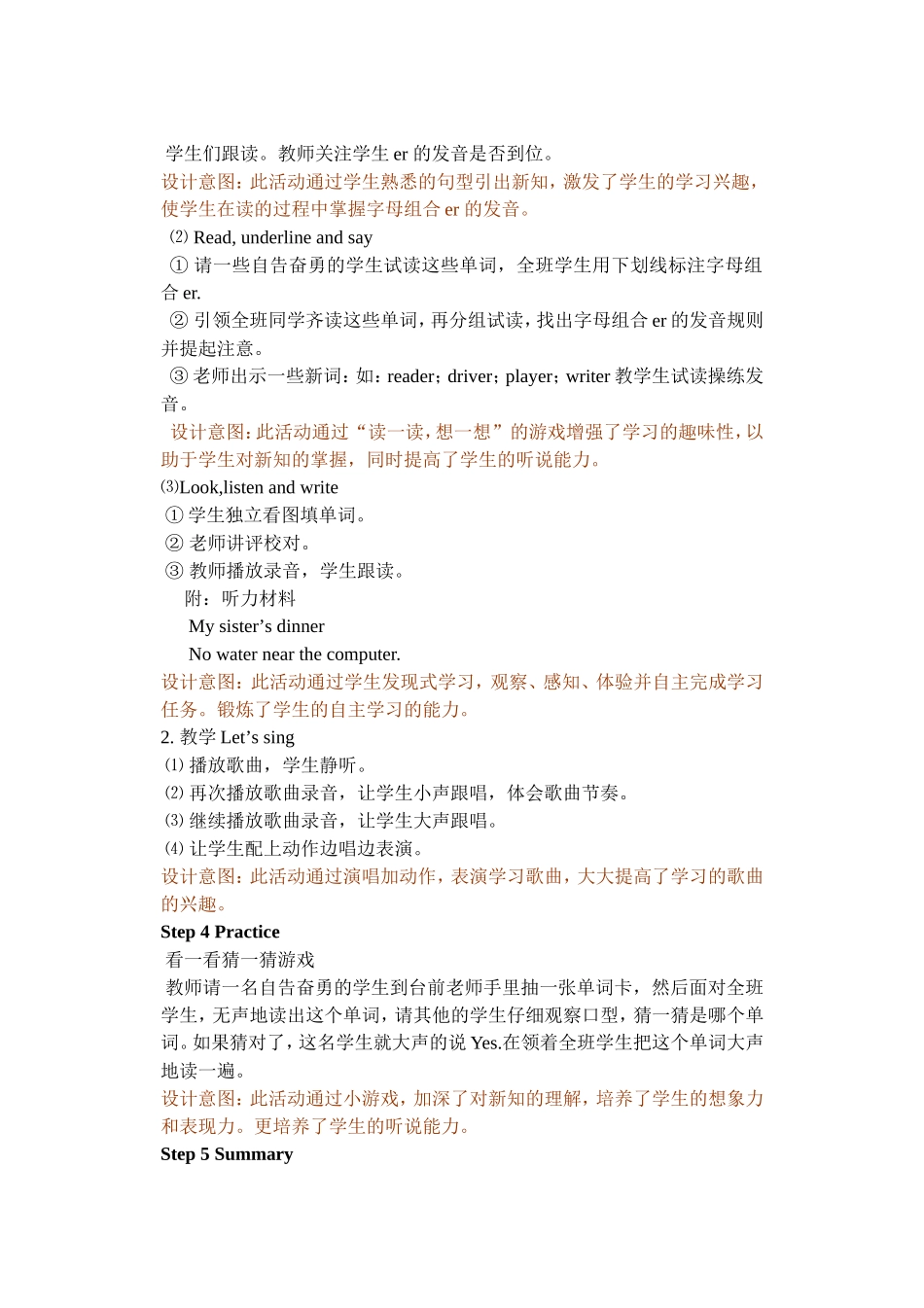 人教PEP版四年级英语下册Unit1第三课时教案.doc_第3页