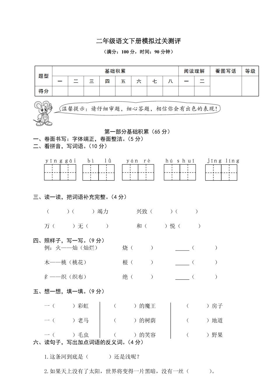 有答案-人教部编版二年级语文下册13二年级下册模拟过关测评.pdf_第1页