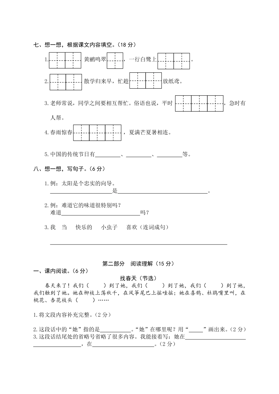 有答案-人教部编版二年级语文下册13二年级下册模拟过关测评.pdf_第2页